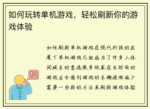如何玩转单机游戏，轻松刷新你的游戏体验