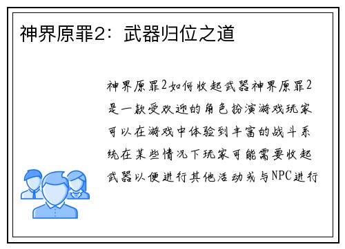 神界原罪2：武器归位之道